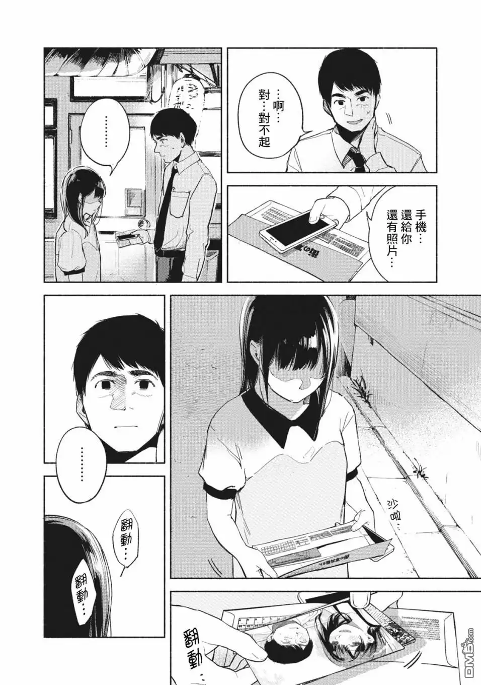 《女儿的朋友》第35话 被嗅探的男人 第4页