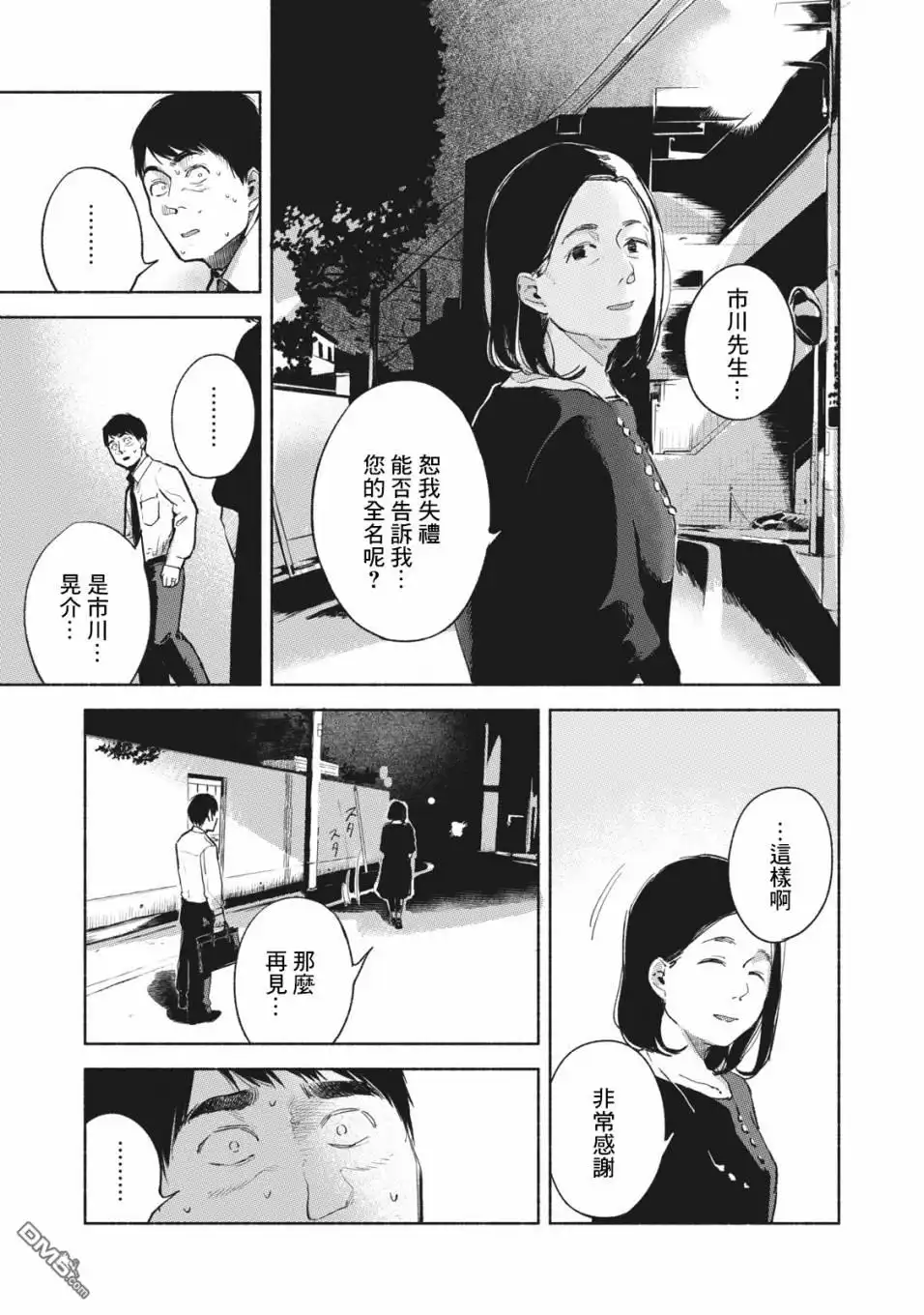 《女儿的朋友》第35话 被嗅探的男人 第17页