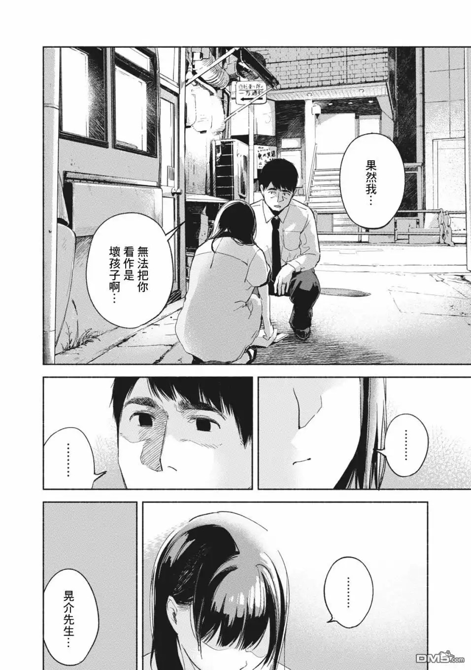 《女儿的朋友》第35话 被嗅探的男人 第8页