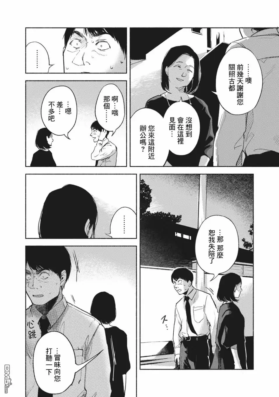 《女儿的朋友》第35话 被嗅探的男人 第16页