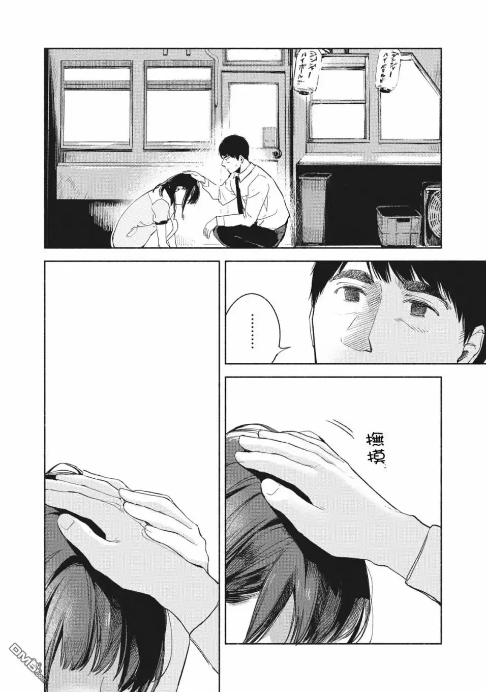 《女儿的朋友》第35话 被嗅探的男人 第10页