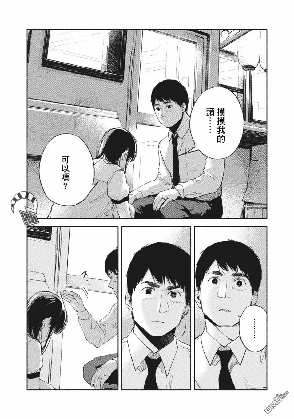 《女儿的朋友》第35话 被嗅探的男人 第9页