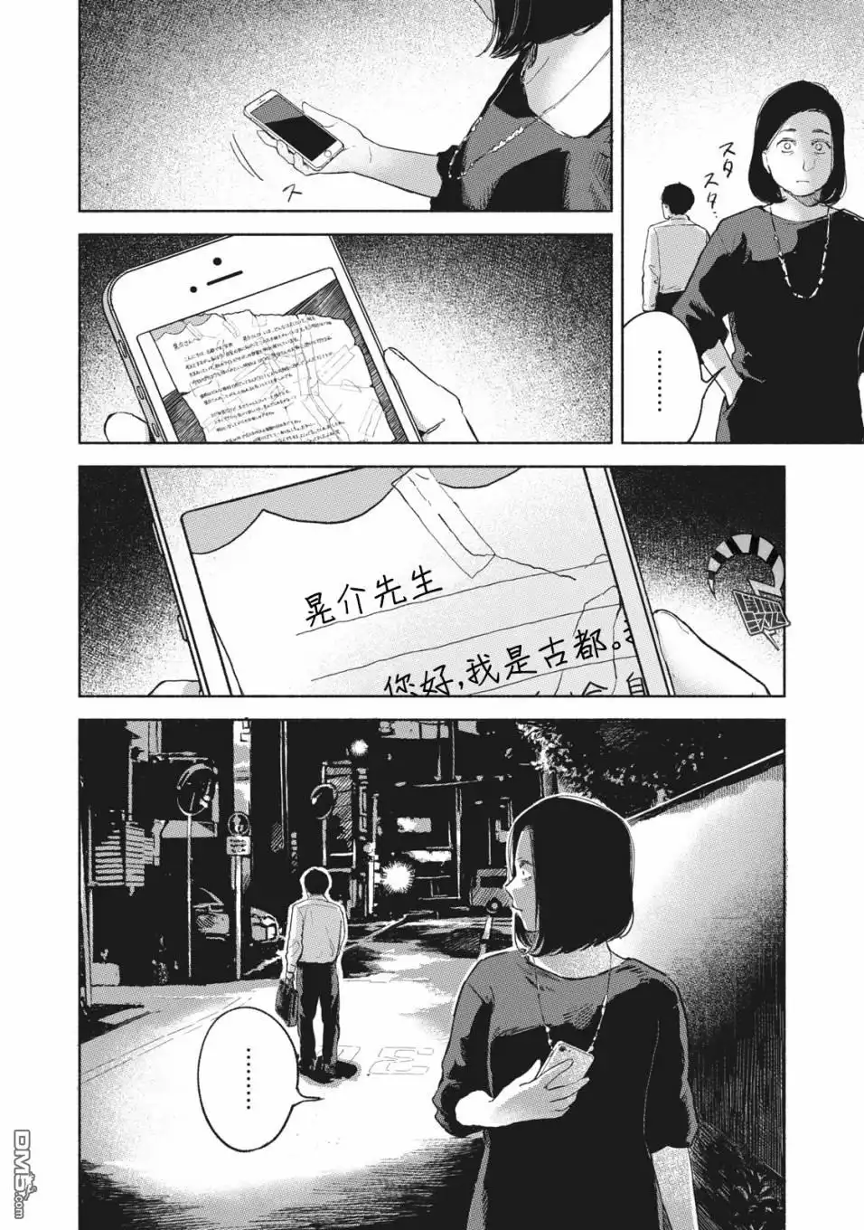 《女儿的朋友》第35话 被嗅探的男人 第18页