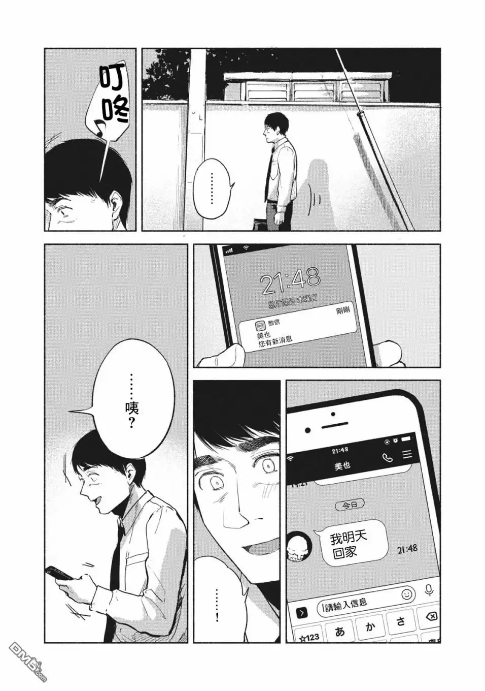 《女儿的朋友》第35话 被嗅探的男人 第14页