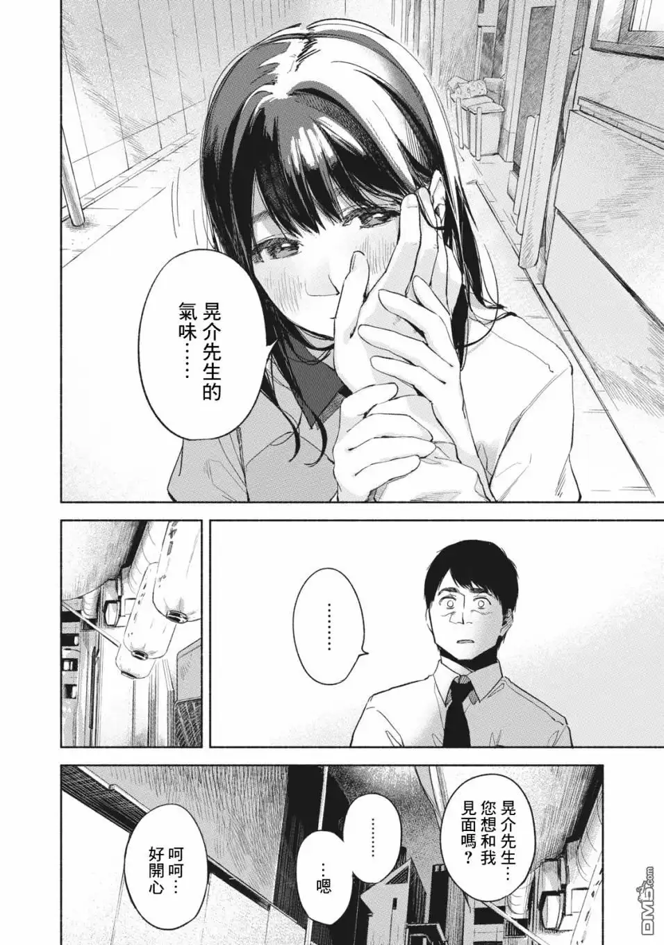 《女儿的朋友》第35话 被嗅探的男人 第12页