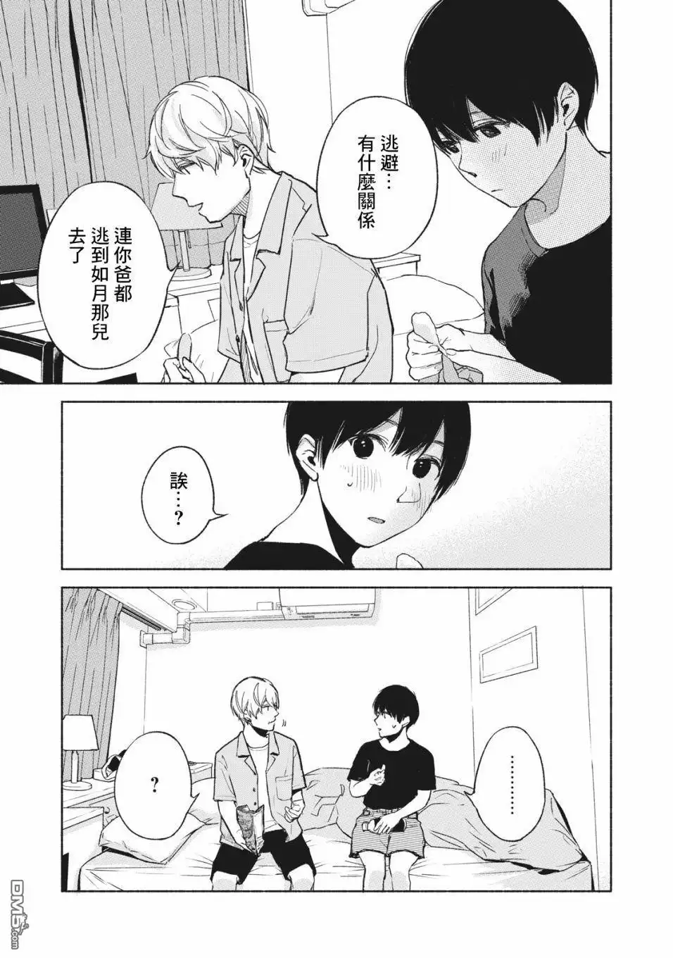 《女儿的朋友》第36话 各自的应对 第9页