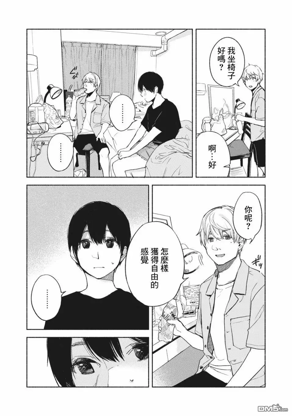 《女儿的朋友》第36话 各自的应对 第3页