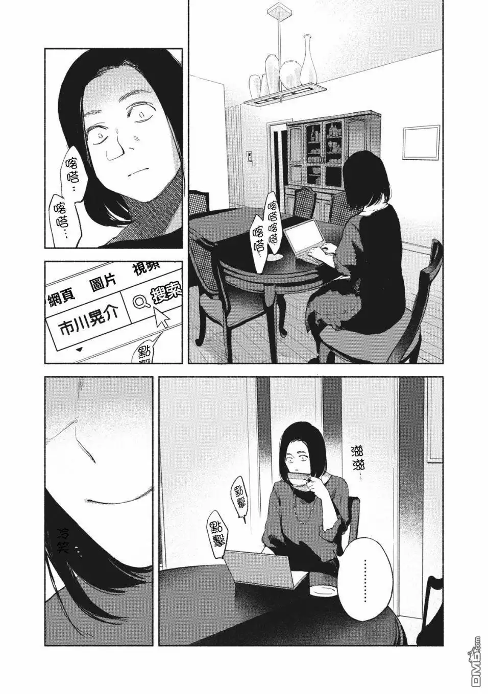 《女儿的朋友》第36话 各自的应对 第19页