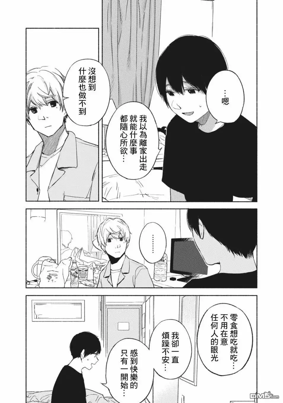《女儿的朋友》第36话 各自的应对 第4页