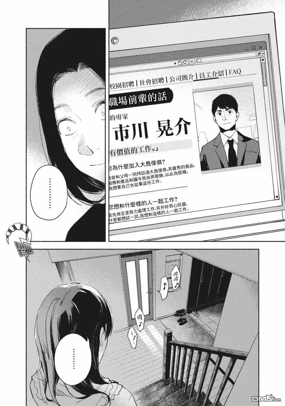 《女儿的朋友》第36话 各自的应对 第20页