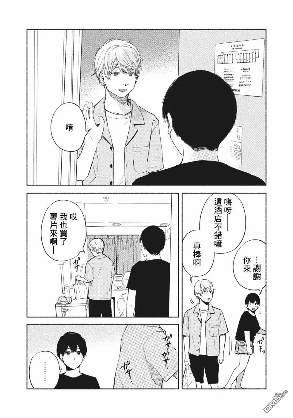 《女儿的朋友》第36话 各自的应对 第2页