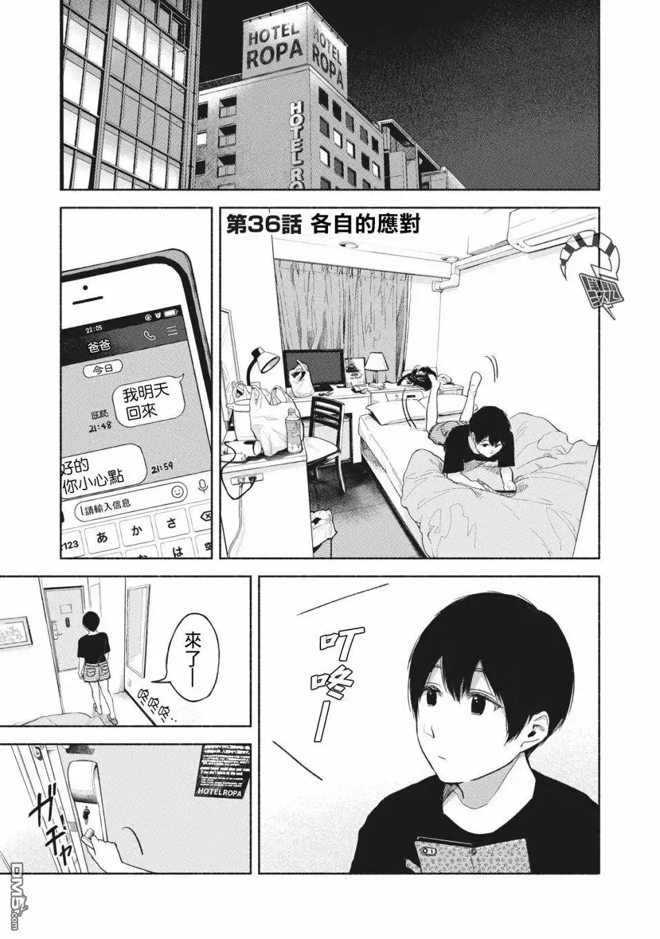 《女儿的朋友》第36话 各自的应对 第1页