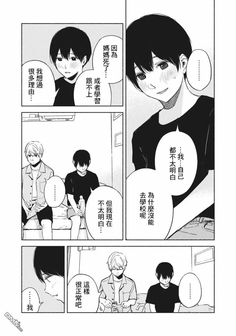《女儿的朋友》第36话 各自的应对 第7页