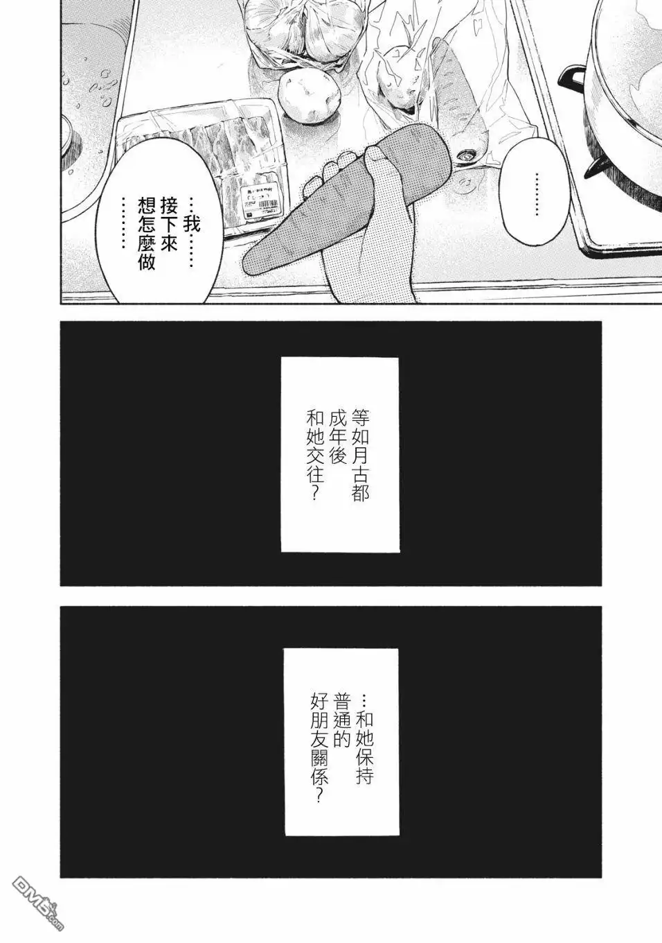 《女儿的朋友》第36话 各自的应对 第12页