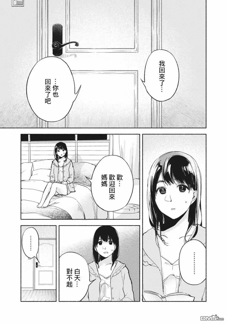 《女儿的朋友》第36话 各自的应对 第17页