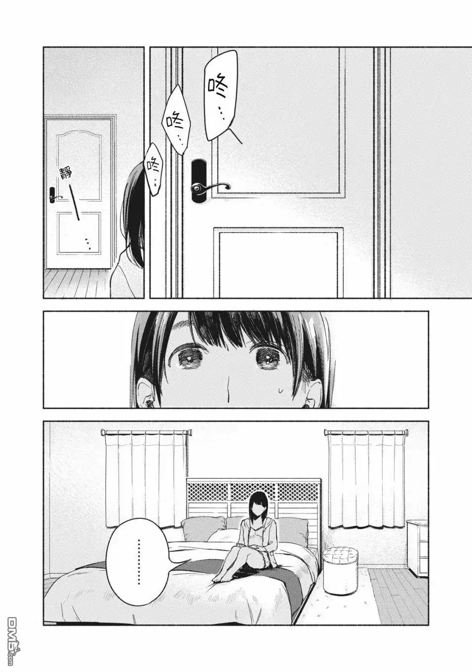 《女儿的朋友》第36话 各自的应对 第18页