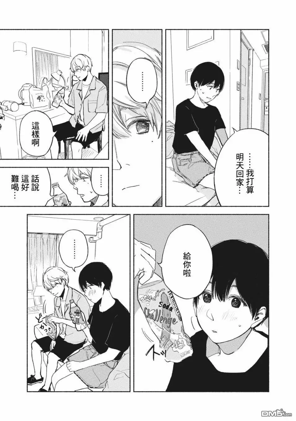 《女儿的朋友》第36话 各自的应对 第5页