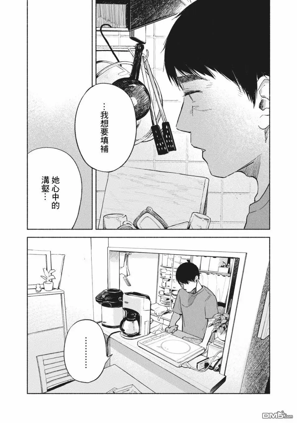 《女儿的朋友》第36话 各自的应对 第14页