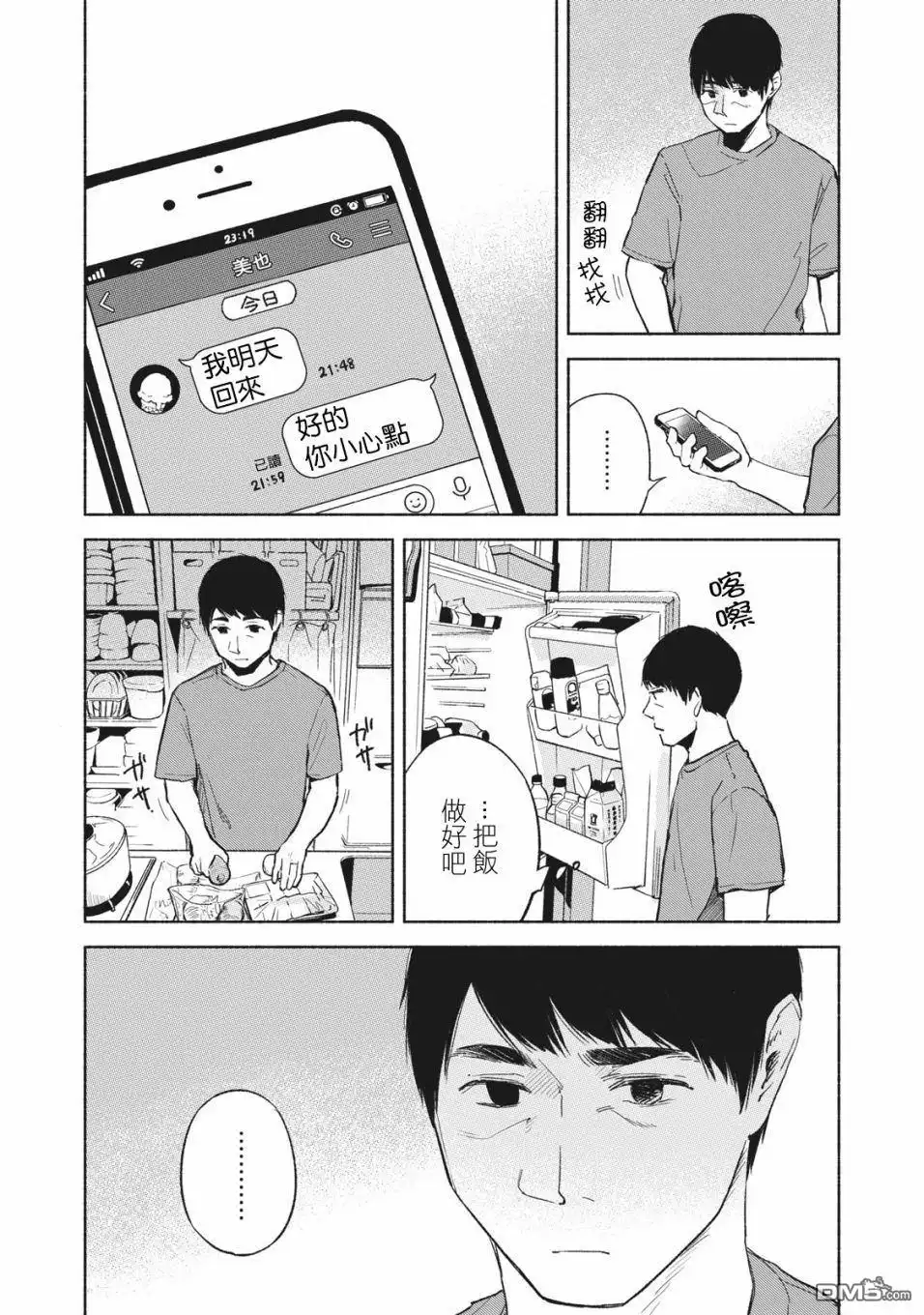 《女儿的朋友》第36话 各自的应对 第11页