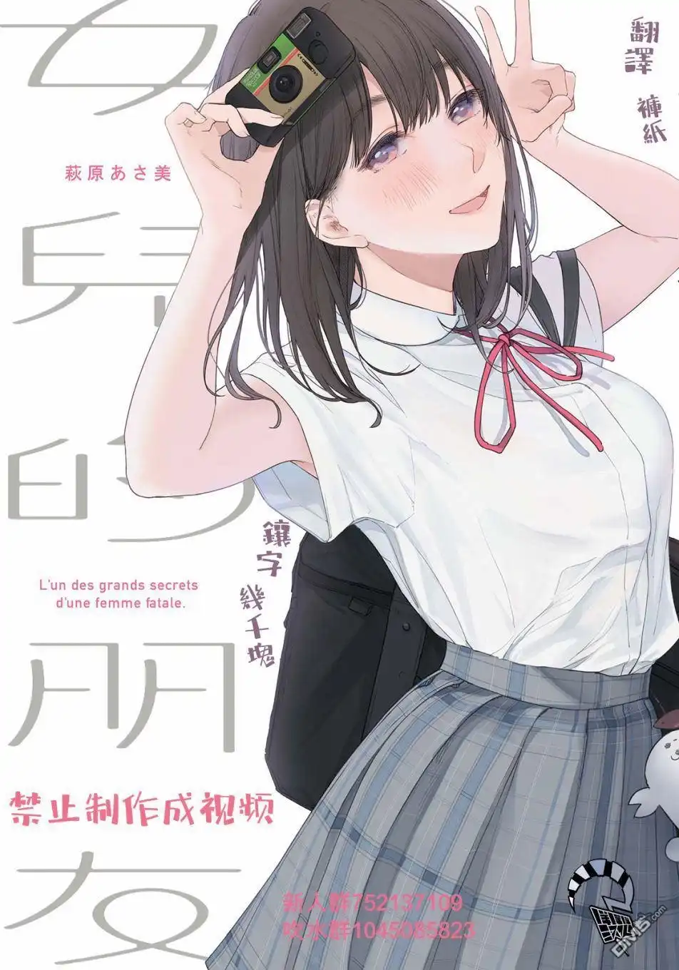 《女儿的朋友》第36话 各自的应对 第21页
