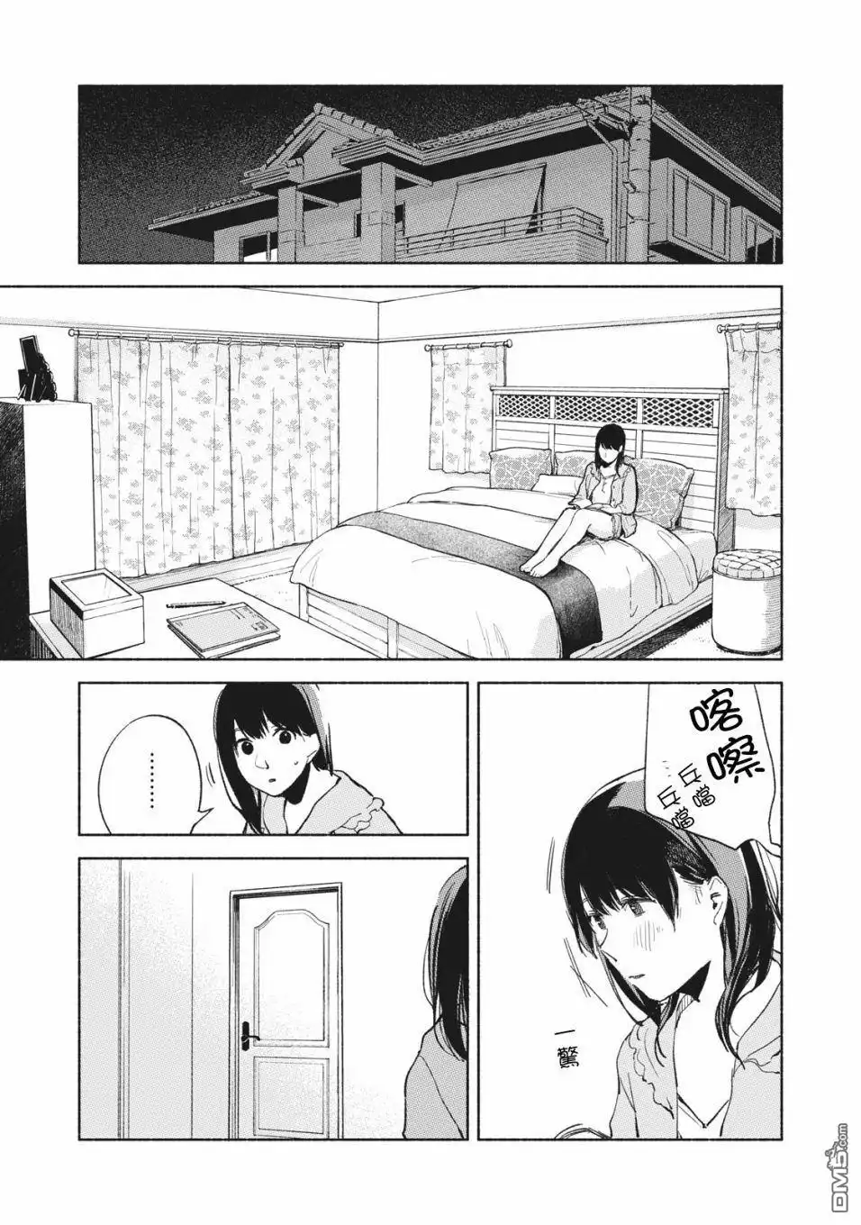 《女儿的朋友》第36话 各自的应对 第15页