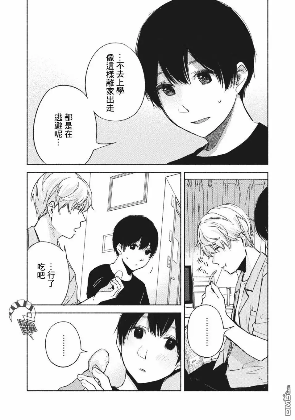 《女儿的朋友》第36话 各自的应对 第8页
