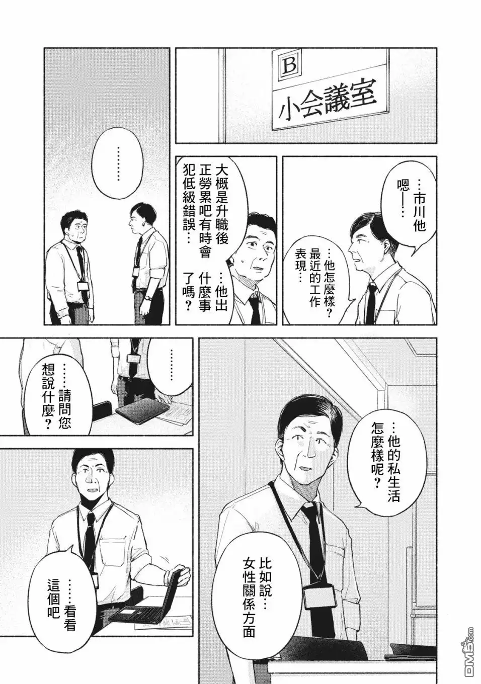 《女儿的朋友》第37话 匿名信 第15页