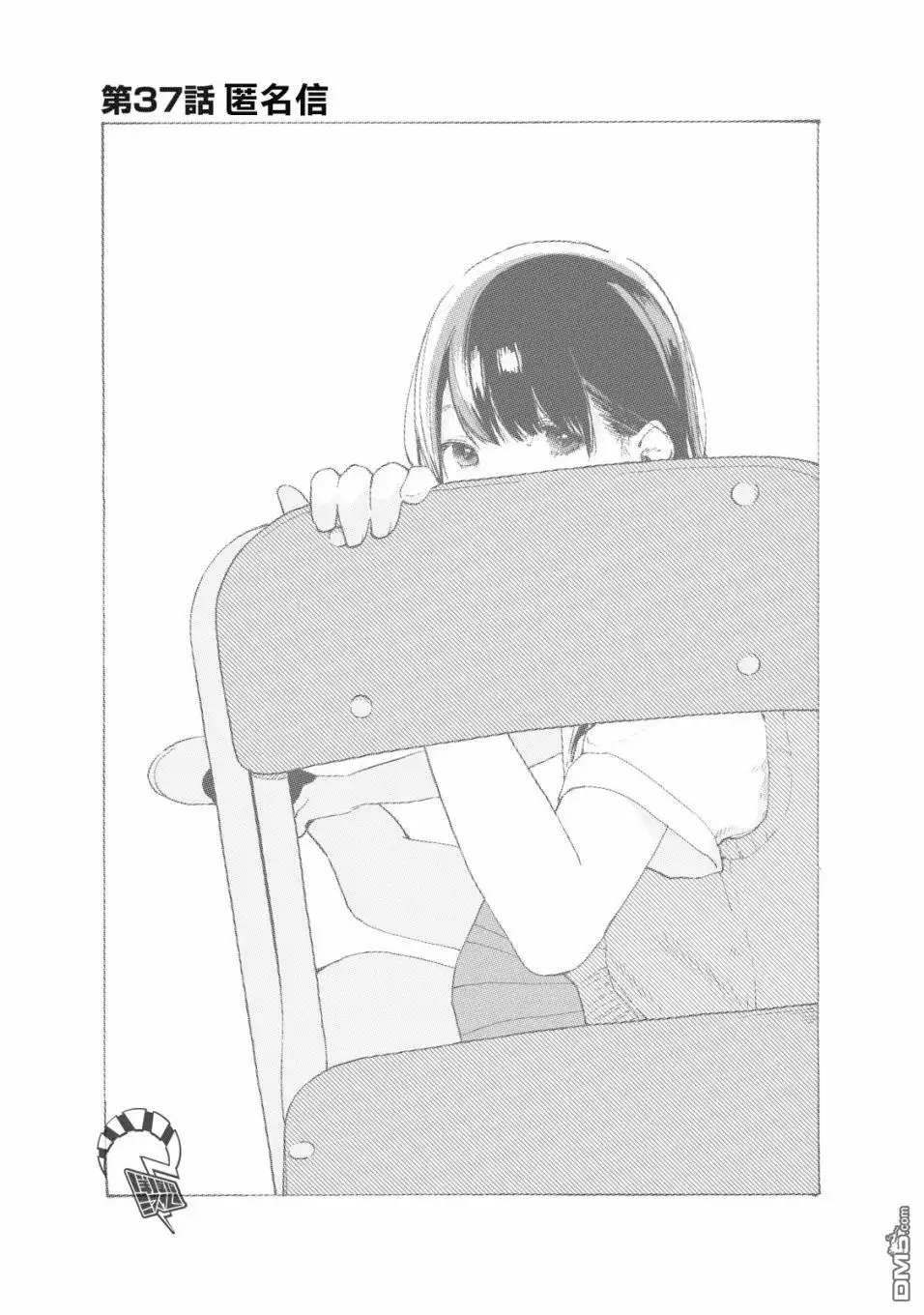 《女儿的朋友》第37话 匿名信 第1页