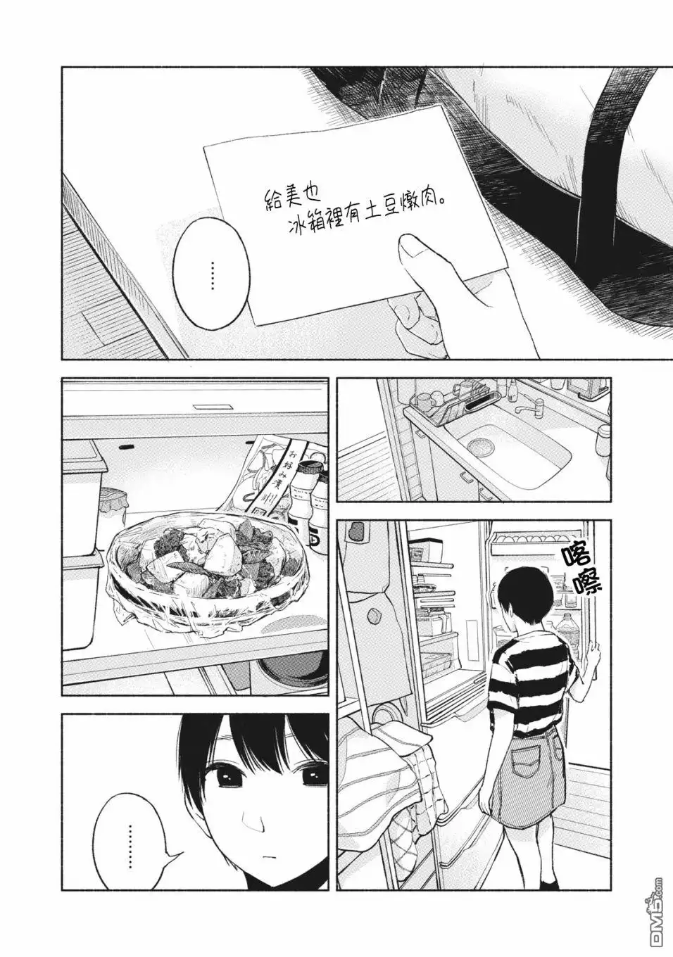 《女儿的朋友》第37话 匿名信 第4页