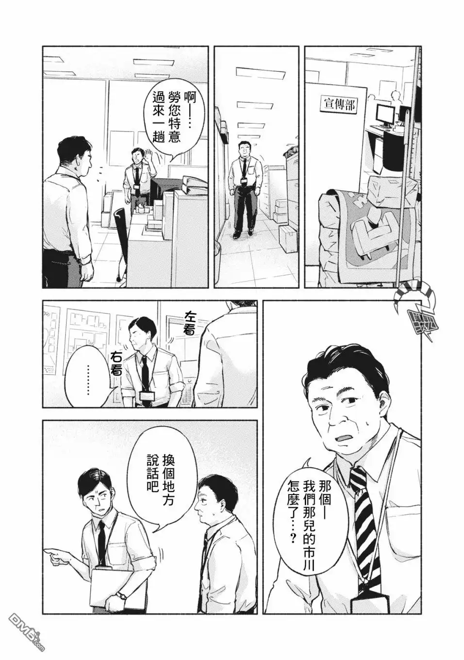 《女儿的朋友》第37话 匿名信 第14页