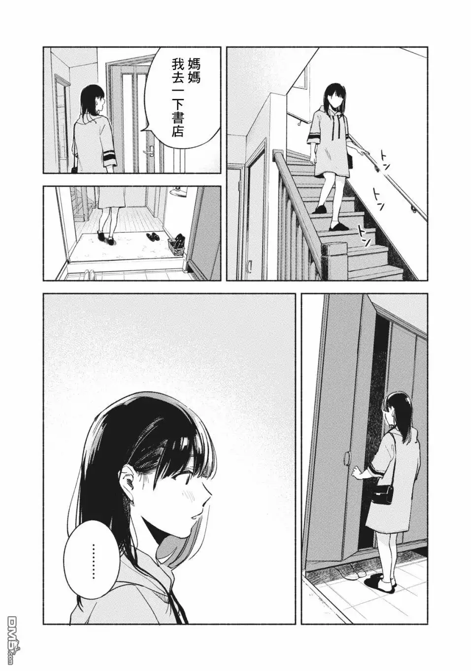 《女儿的朋友》第37话 匿名信 第11页