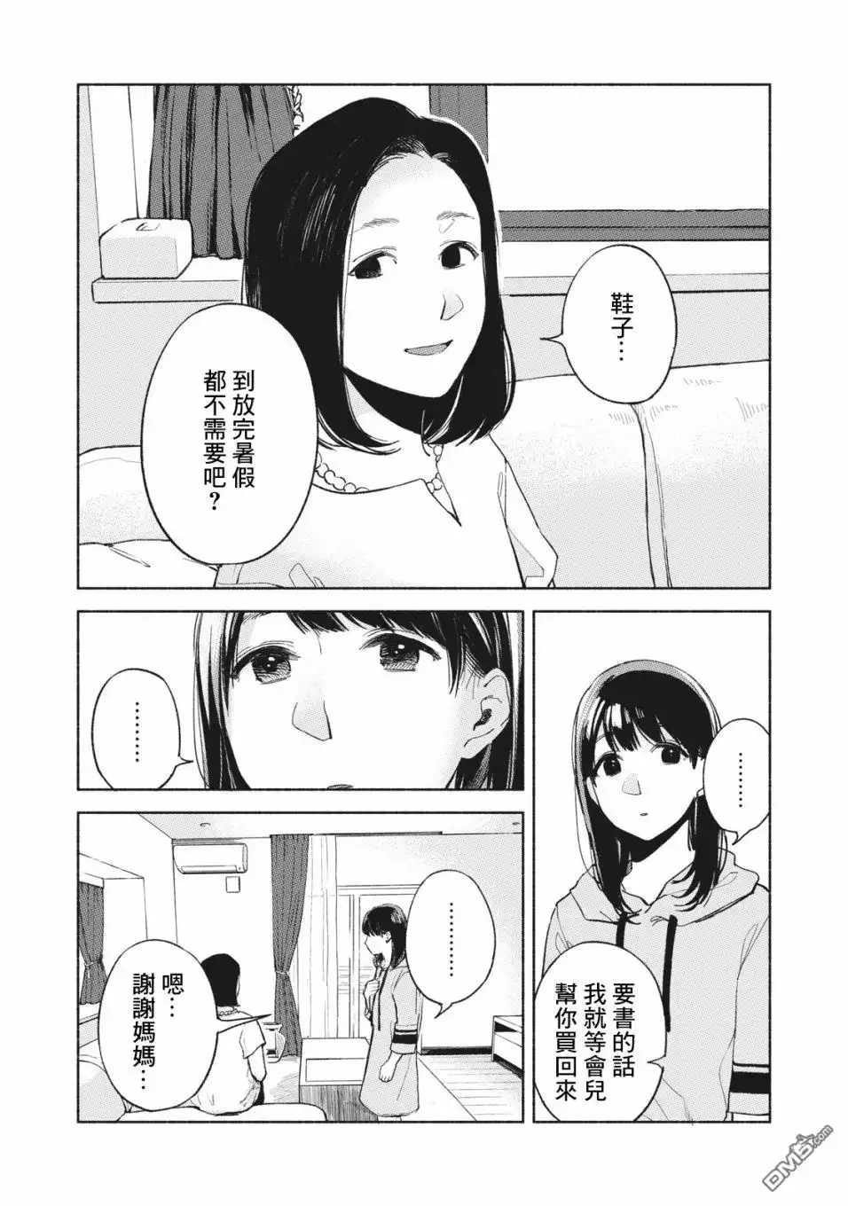 《女儿的朋友》第37话 匿名信 第13页