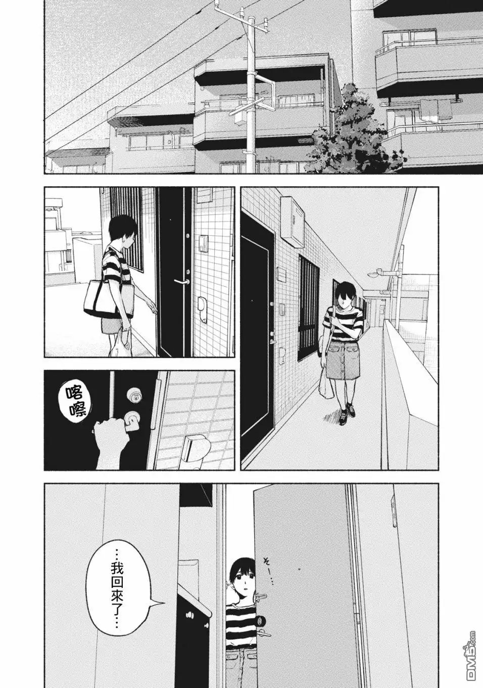 《女儿的朋友》第37话 匿名信 第2页