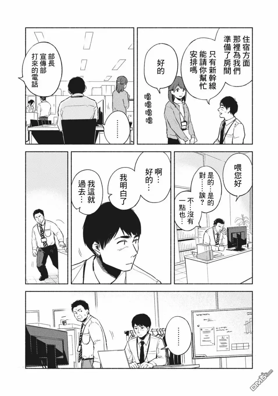 《女儿的朋友》第37话 匿名信 第9页