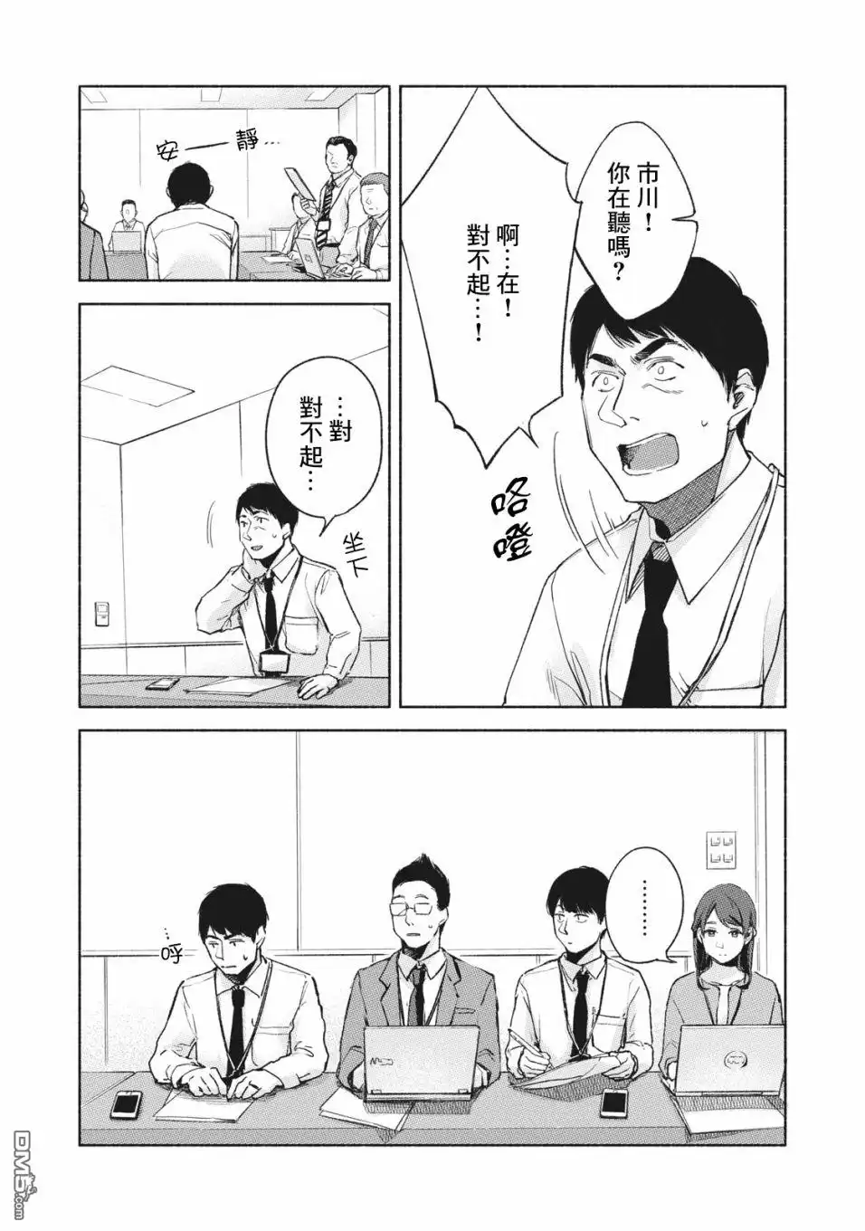《女儿的朋友》第37话 匿名信 第7页