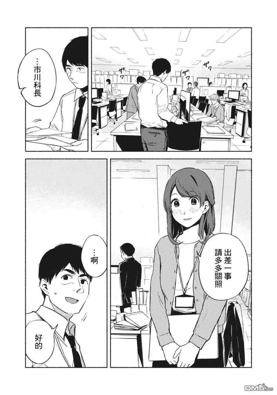 《女儿的朋友》第37话 匿名信 第8页