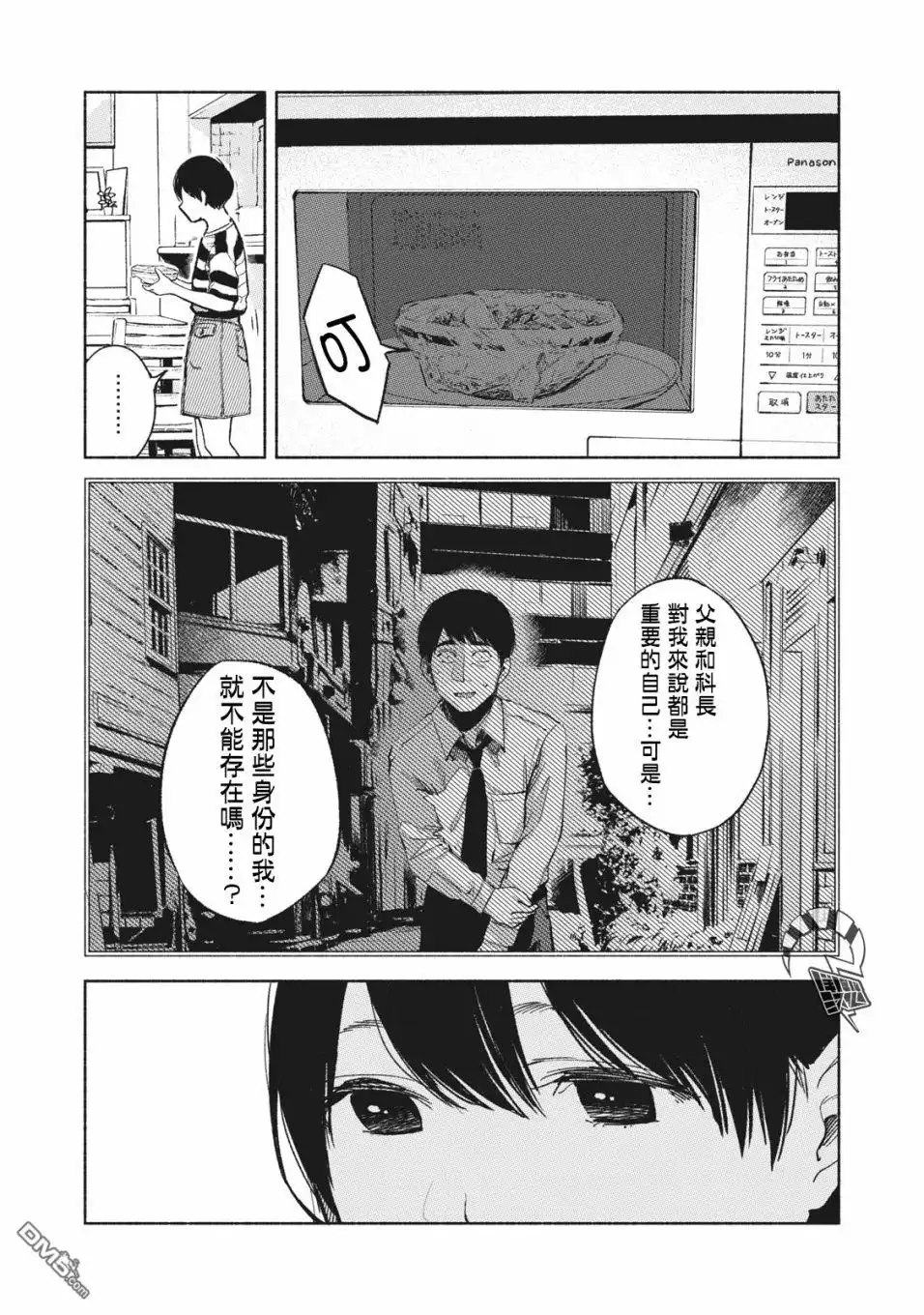 《女儿的朋友》第37话 匿名信 第5页