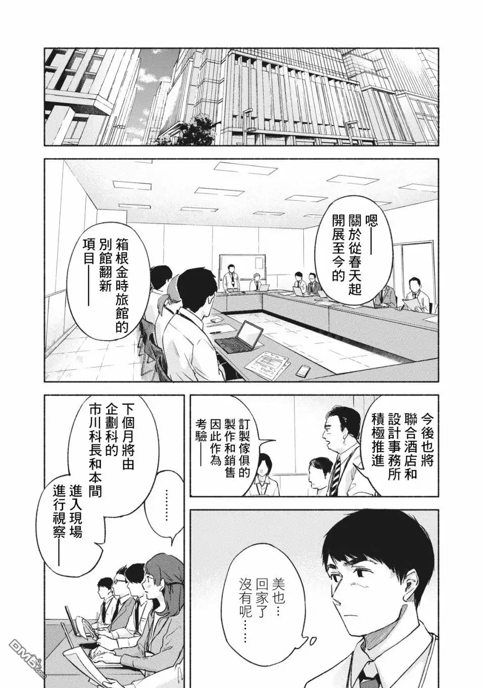 《女儿的朋友》第37话 匿名信 第6页