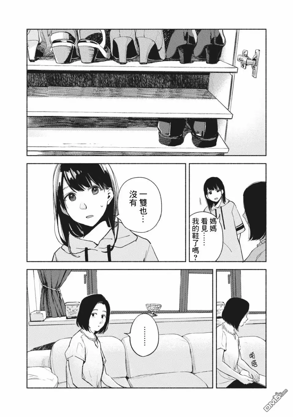 《女儿的朋友》第37话 匿名信 第12页