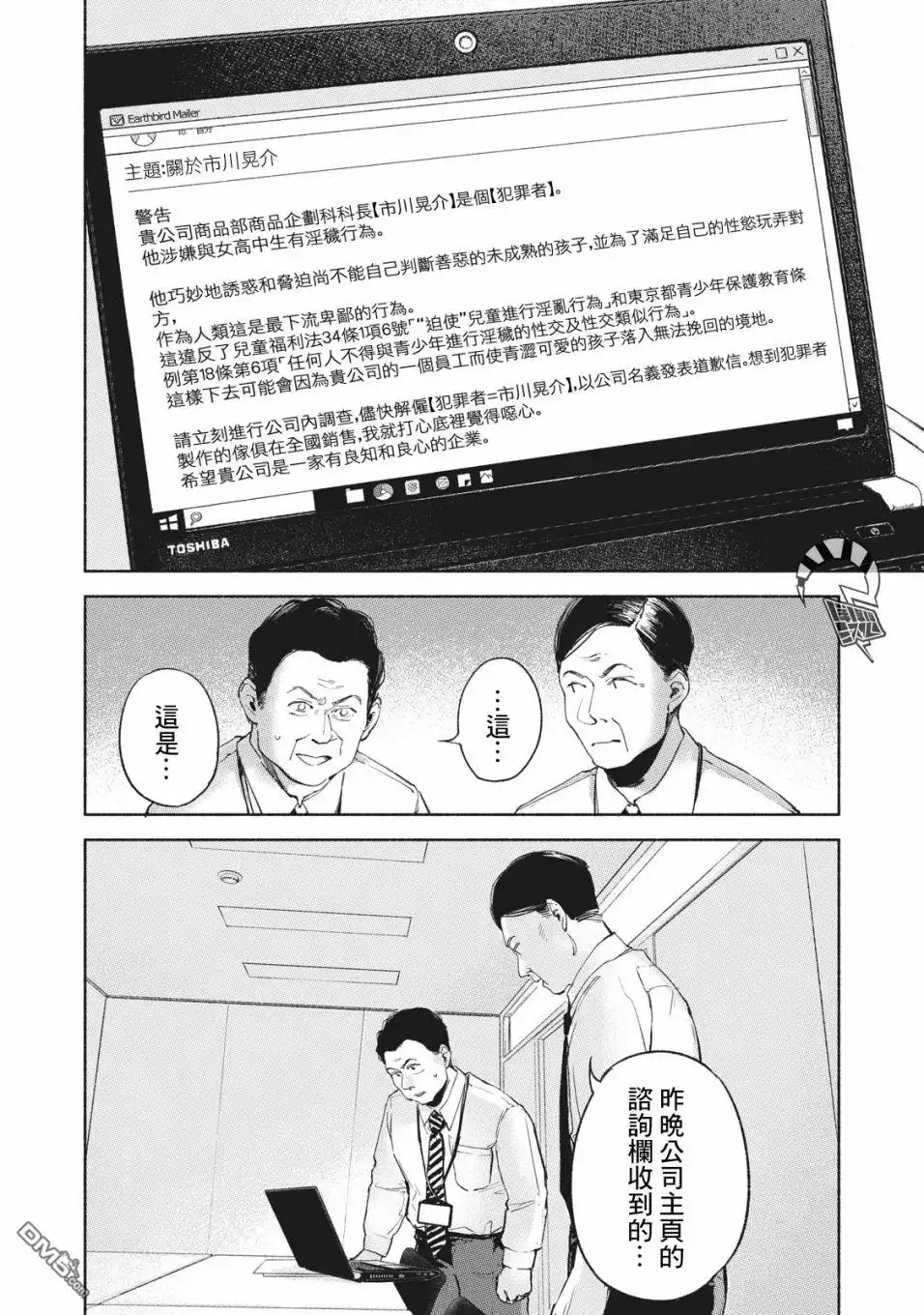 《女儿的朋友》第37话 匿名信 第16页