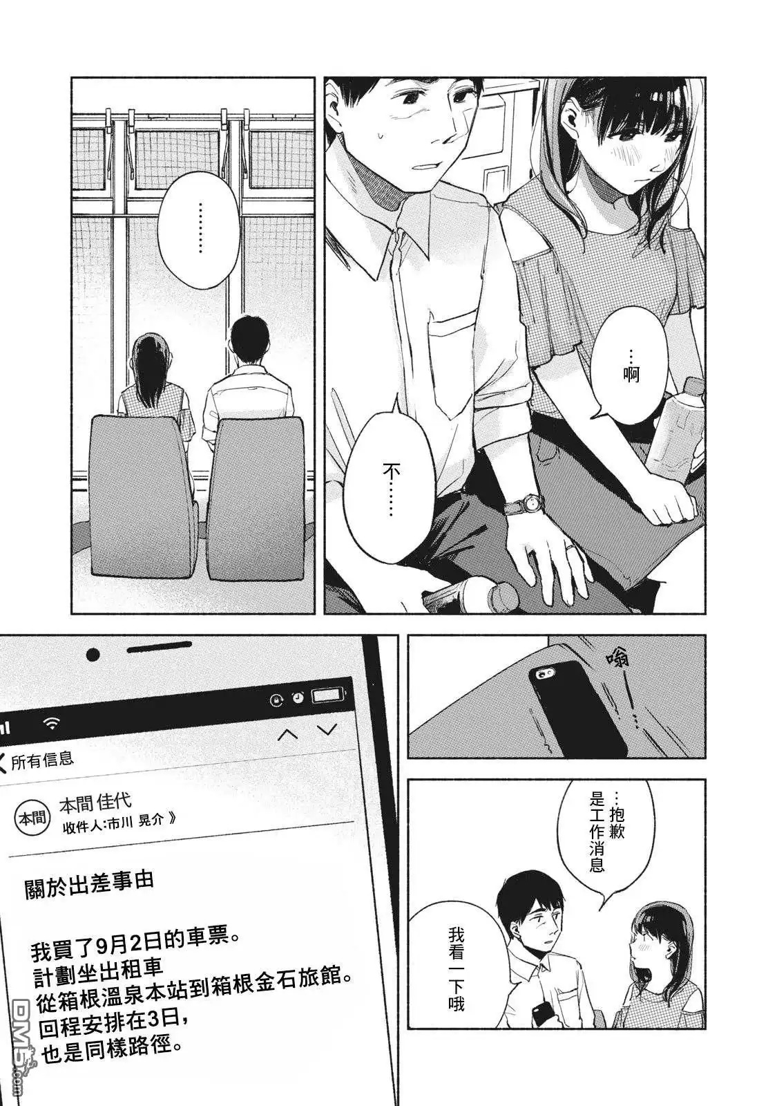 《女儿的朋友》第38话 某晚的KK 第19页