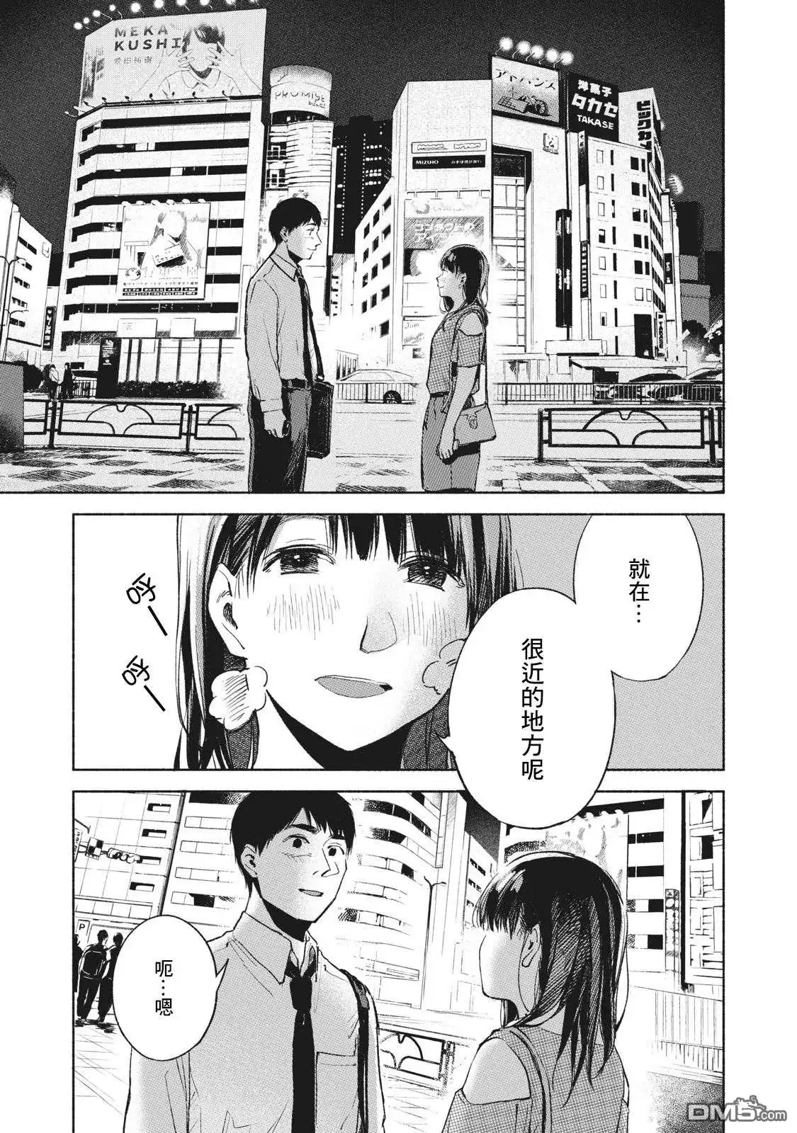 《女儿的朋友》第38话 某晚的KK 第9页
