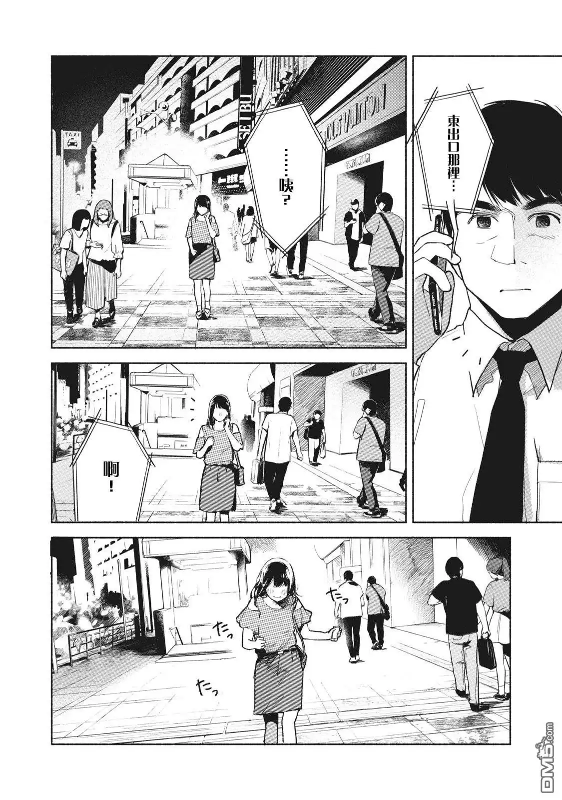《女儿的朋友》第38话 某晚的KK 第8页