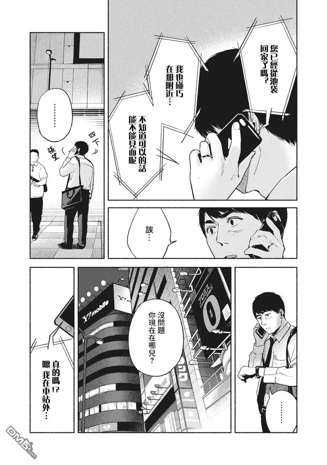 《女儿的朋友》第38话 某晚的KK 第7页