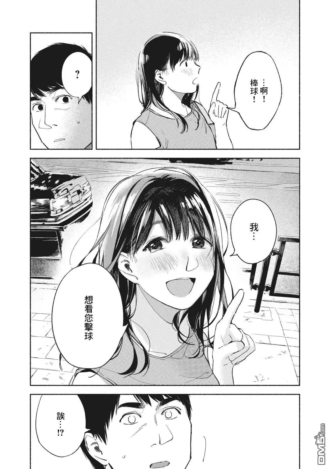 《女儿的朋友》第38话 某晚的KK 第11页