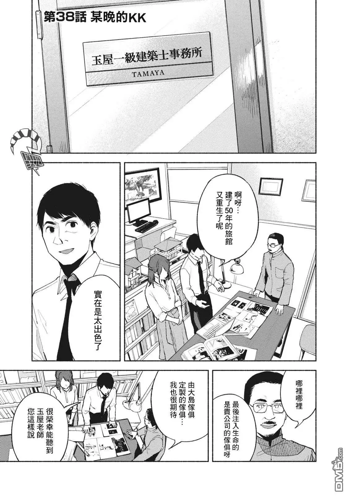 《女儿的朋友》第38话 某晚的KK 第1页