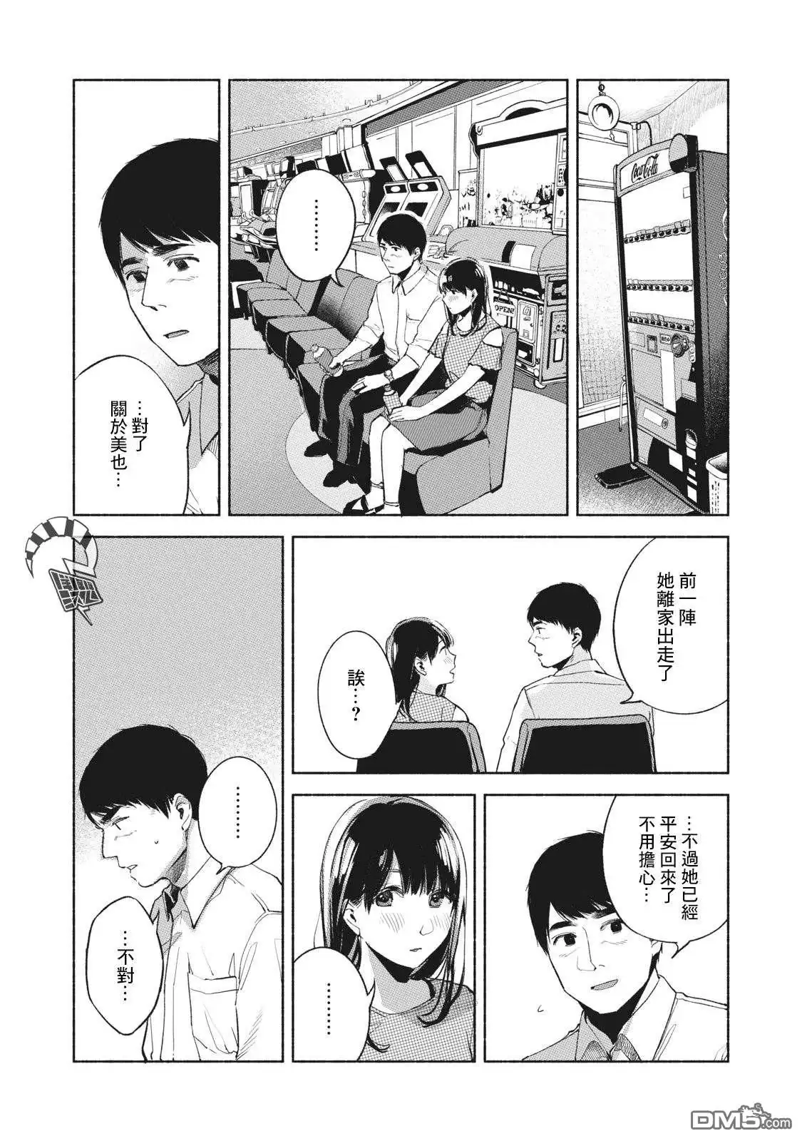 《女儿的朋友》第38话 某晚的KK 第16页