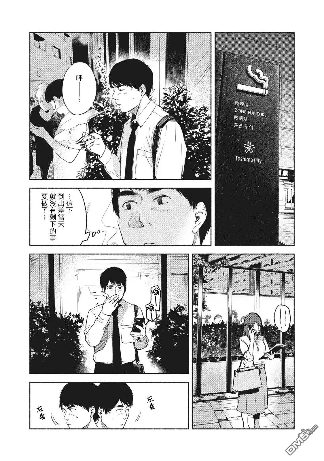 《女儿的朋友》第38话 某晚的KK 第3页