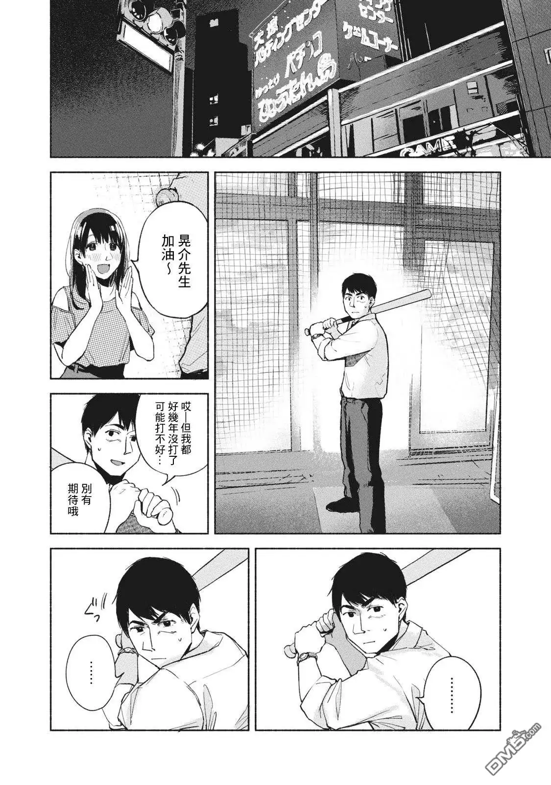 《女儿的朋友》第38话 某晚的KK 第12页