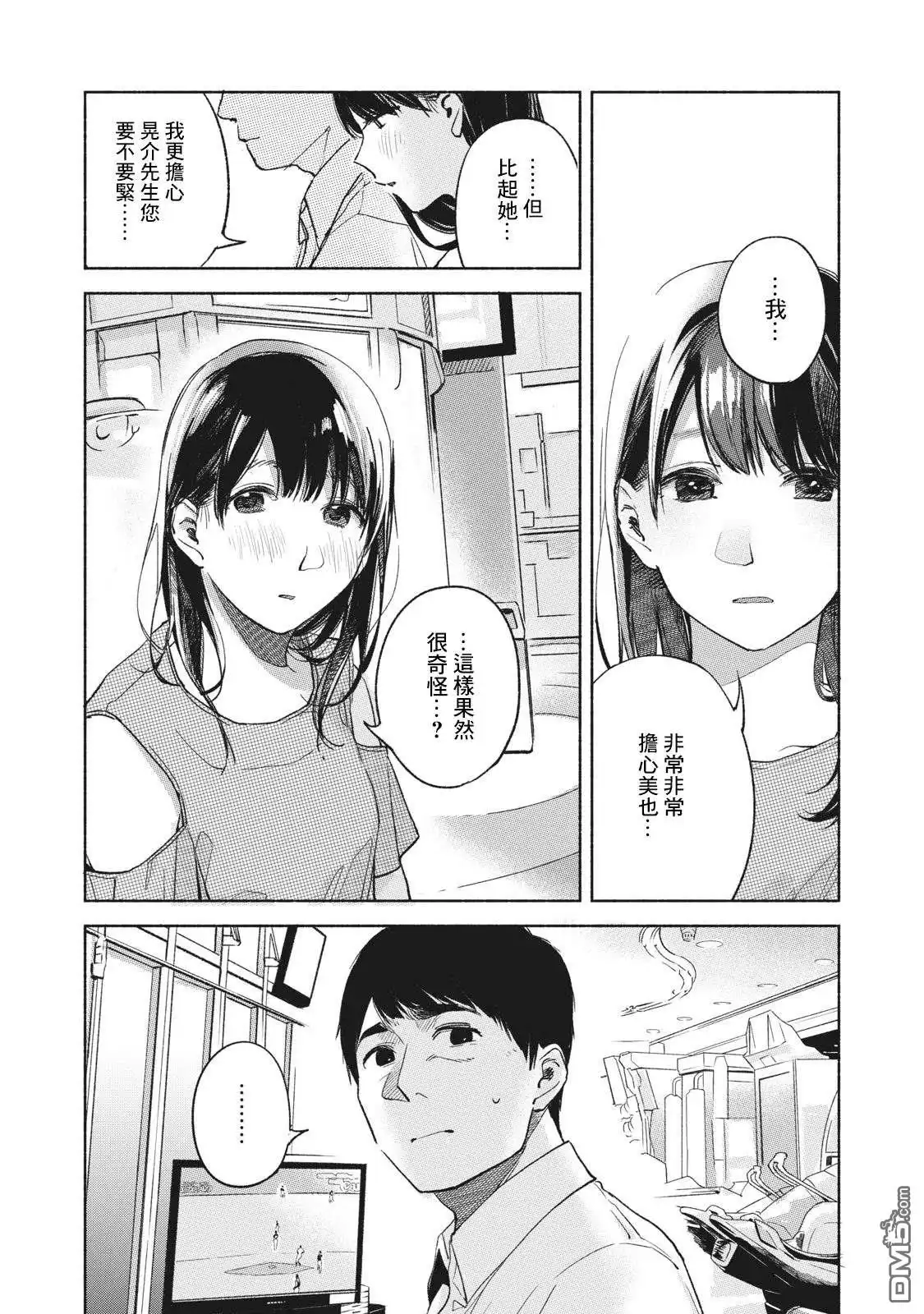 《女儿的朋友》第38话 某晚的KK 第18页